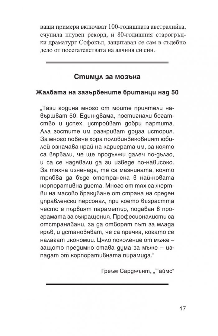 Старей, без да остаряваш