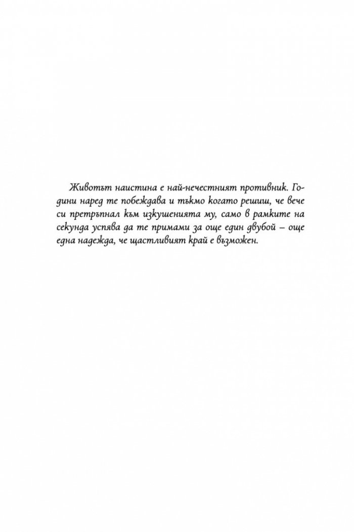 Дисекция на безсмъртни сърца