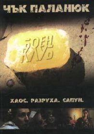 Боен клуб