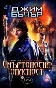 Смъртоносна опасност