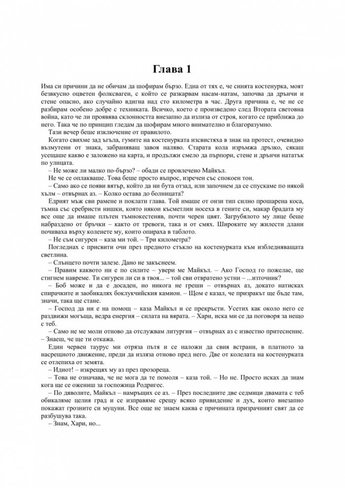 Смъртоносна опасност