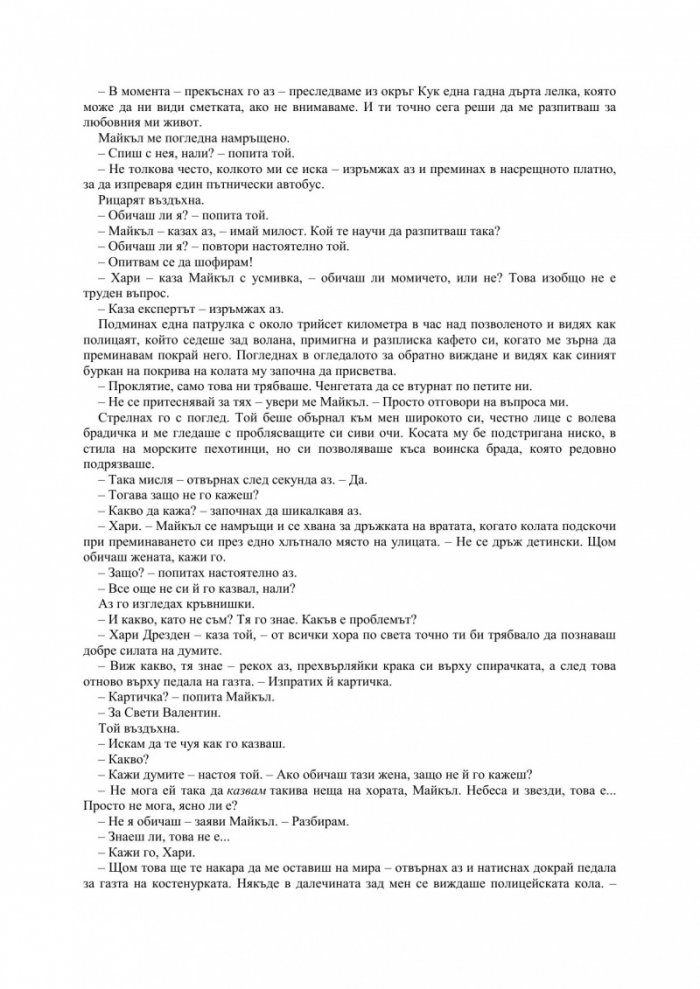Смъртоносна опасност