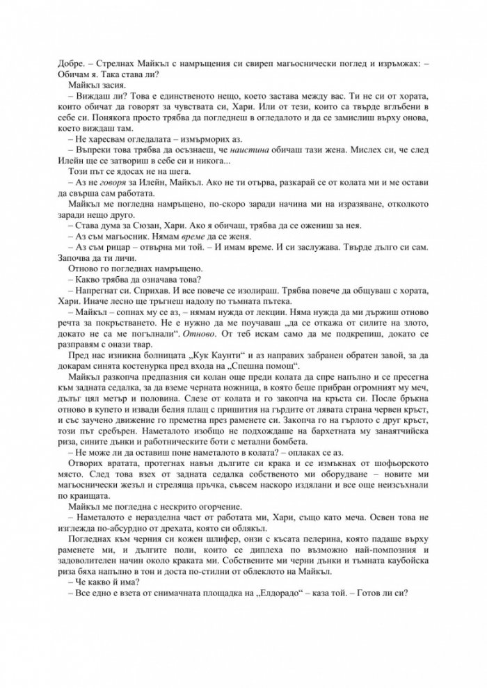 Смъртоносна опасност