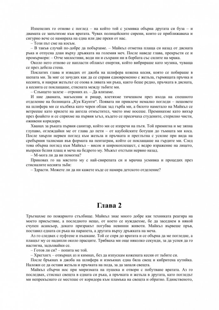 Смъртоносна опасност