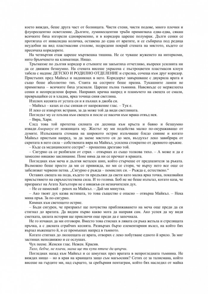 Смъртоносна опасност