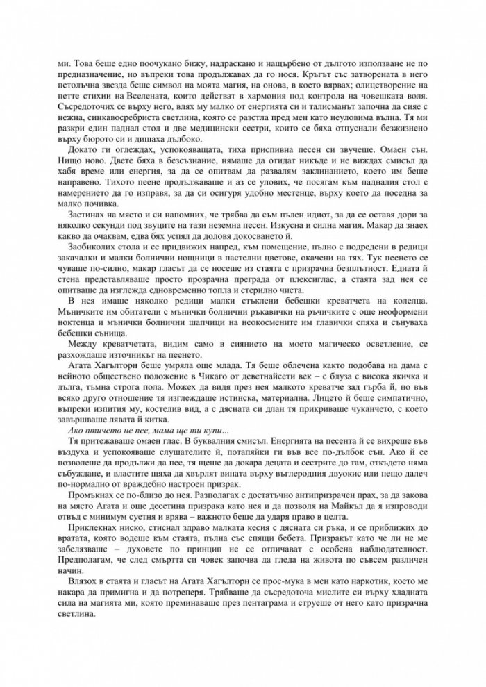 Смъртоносна опасност