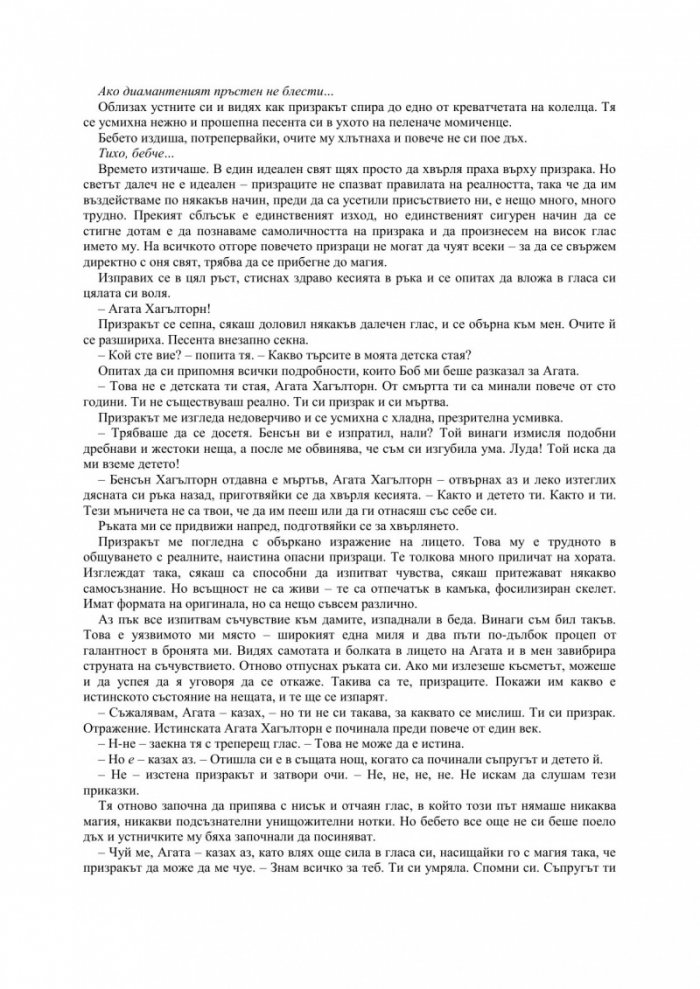 Смъртоносна опасност
