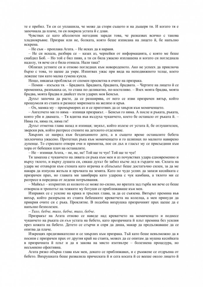 Смъртоносна опасност