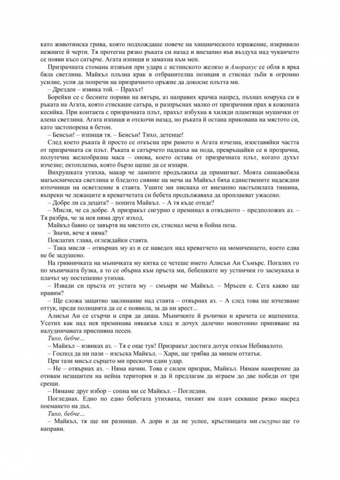 Смъртоносна опасност