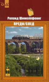 Преди/ След