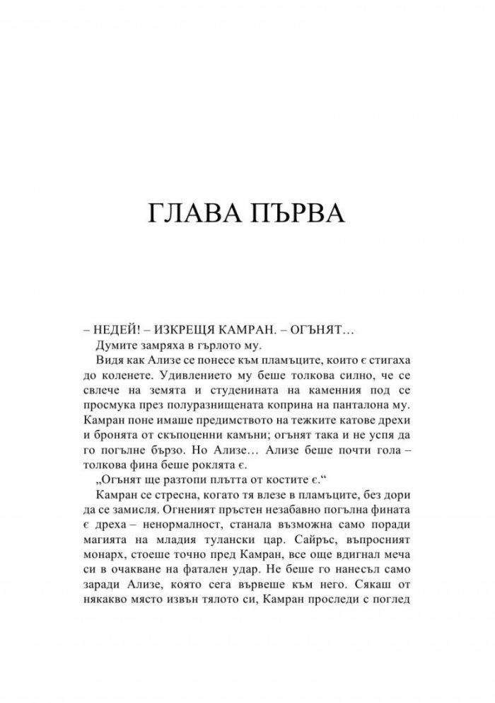 Тез безкрайни нишки Кн.2 - Това изтъкано царство