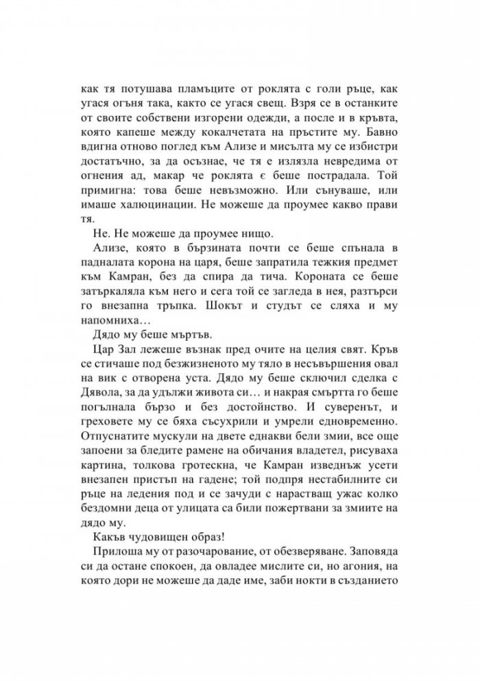 Тез безкрайни нишки Кн.2 - Това изтъкано царство