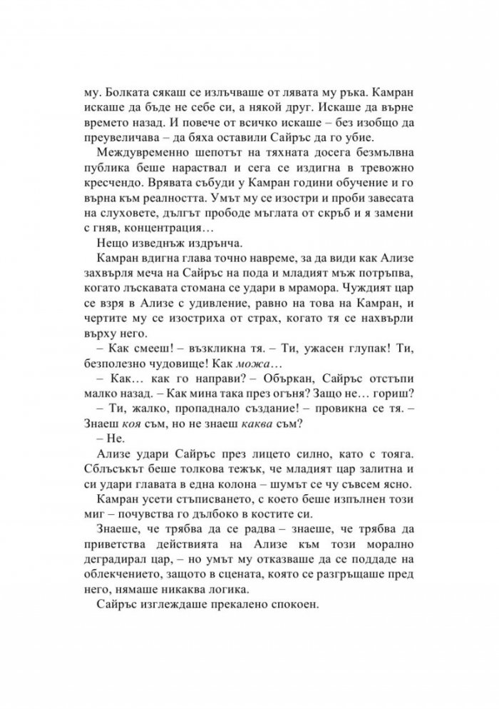 Тез безкрайни нишки Кн.2 - Това изтъкано царство
