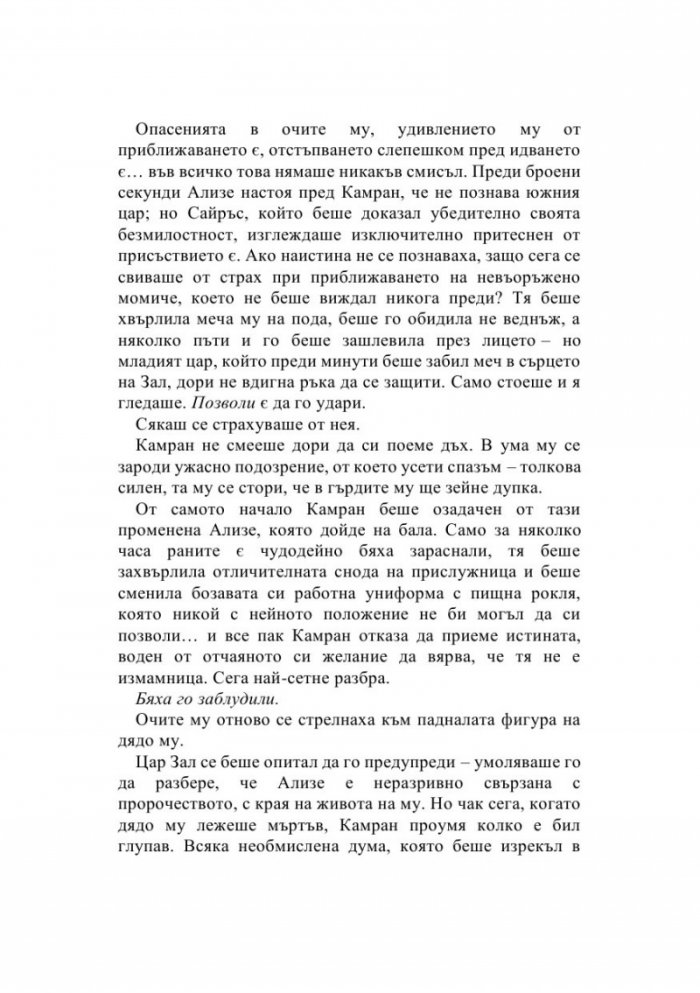 Тез безкрайни нишки Кн.2 - Това изтъкано царство