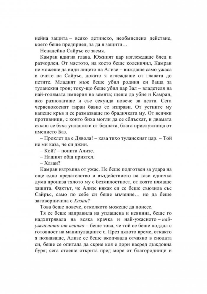 Тез безкрайни нишки Кн.2 - Това изтъкано царство