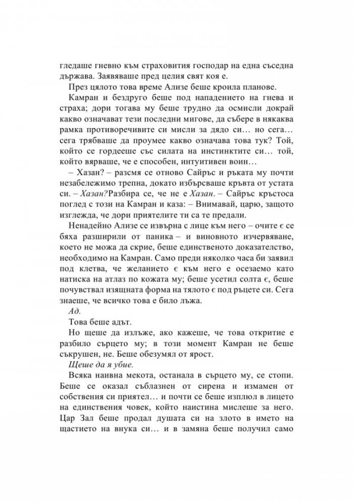 Тез безкрайни нишки Кн.2 - Това изтъкано царство