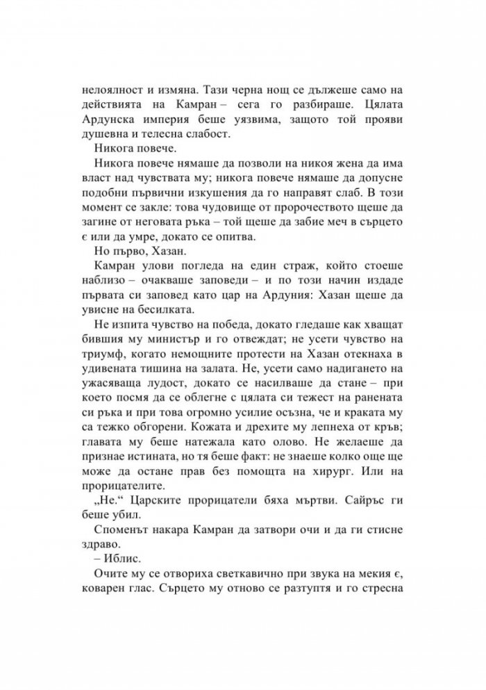 Тез безкрайни нишки Кн.2 - Това изтъкано царство