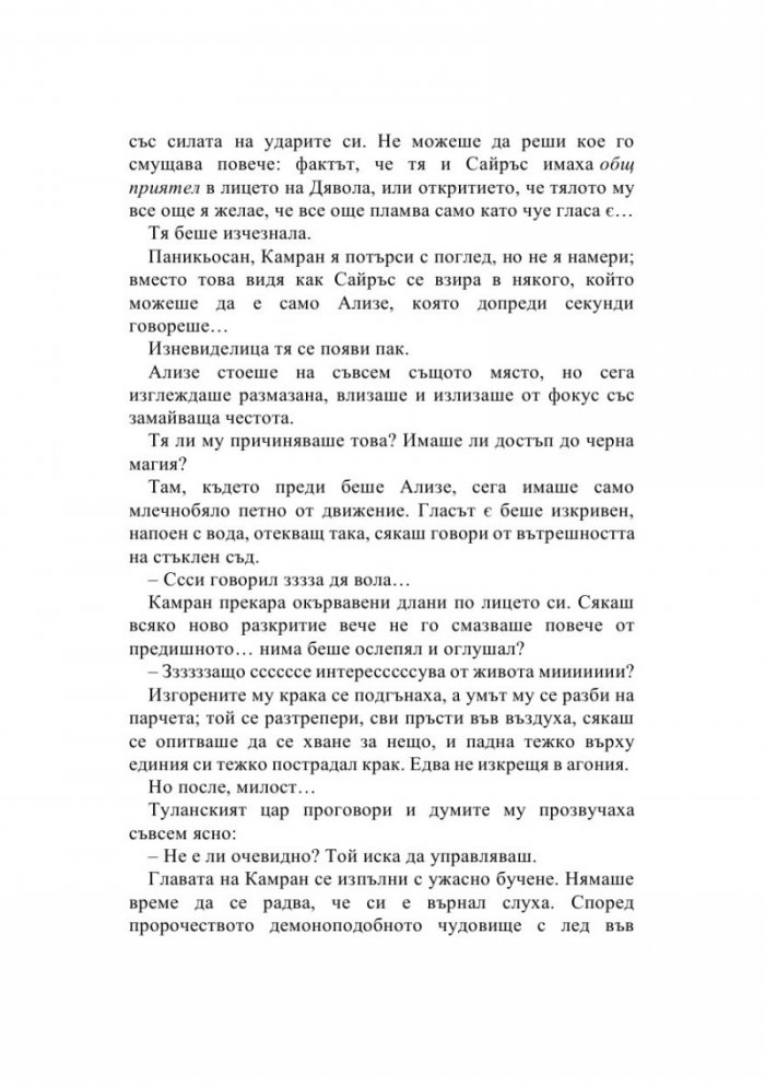 Тез безкрайни нишки Кн.2 - Това изтъкано царство