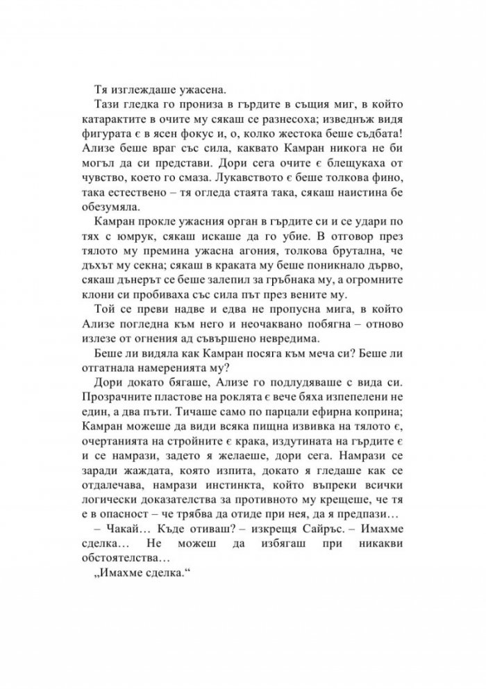 Тез безкрайни нишки Кн.2 - Това изтъкано царство