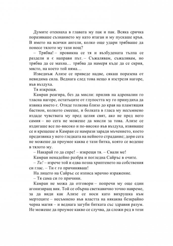 Тез безкрайни нишки Кн.2 - Това изтъкано царство