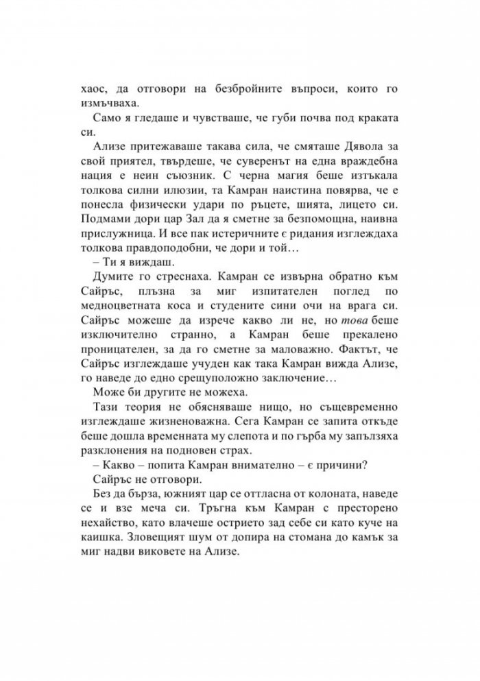 Тез безкрайни нишки Кн.2 - Това изтъкано царство