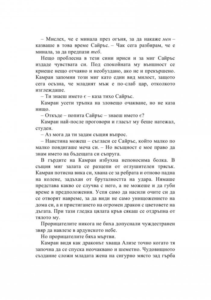 Тез безкрайни нишки Кн.2 - Това изтъкано царство