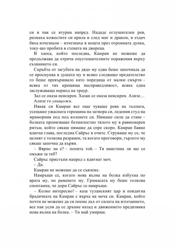 Тез безкрайни нишки Кн.2 - Това изтъкано царство