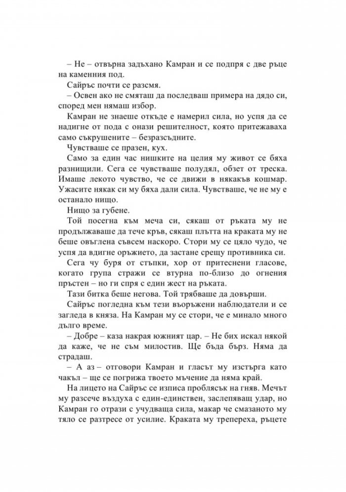 Тез безкрайни нишки Кн.2 - Това изтъкано царство