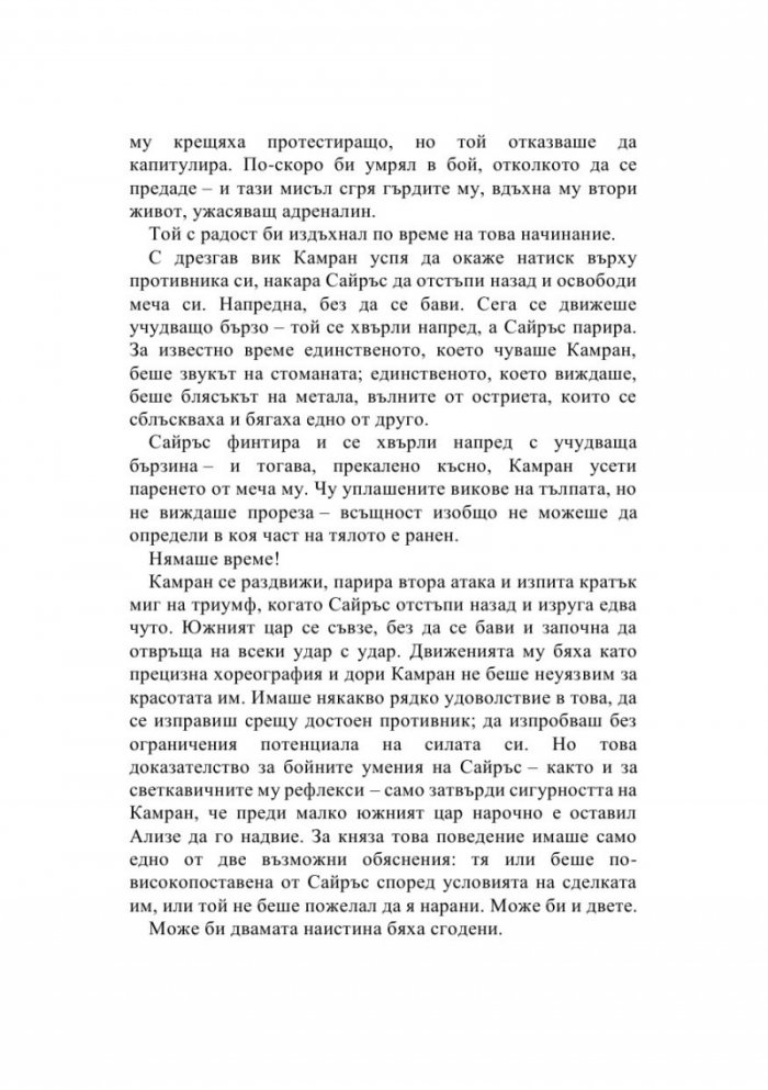 Тез безкрайни нишки Кн.2 - Това изтъкано царство