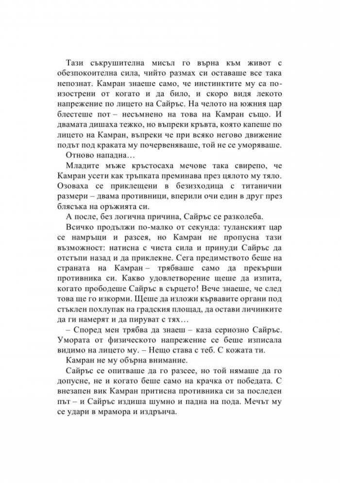 Тез безкрайни нишки Кн.2 - Това изтъкано царство