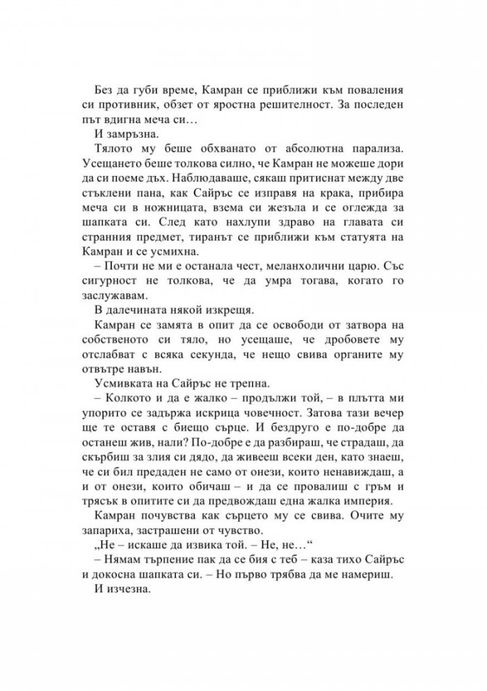 Тез безкрайни нишки Кн.2 - Това изтъкано царство
