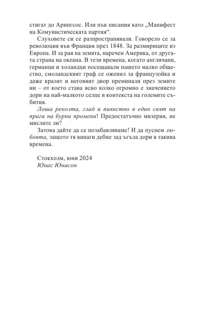 Алгот, Ана Стина и чудодейното лекарство