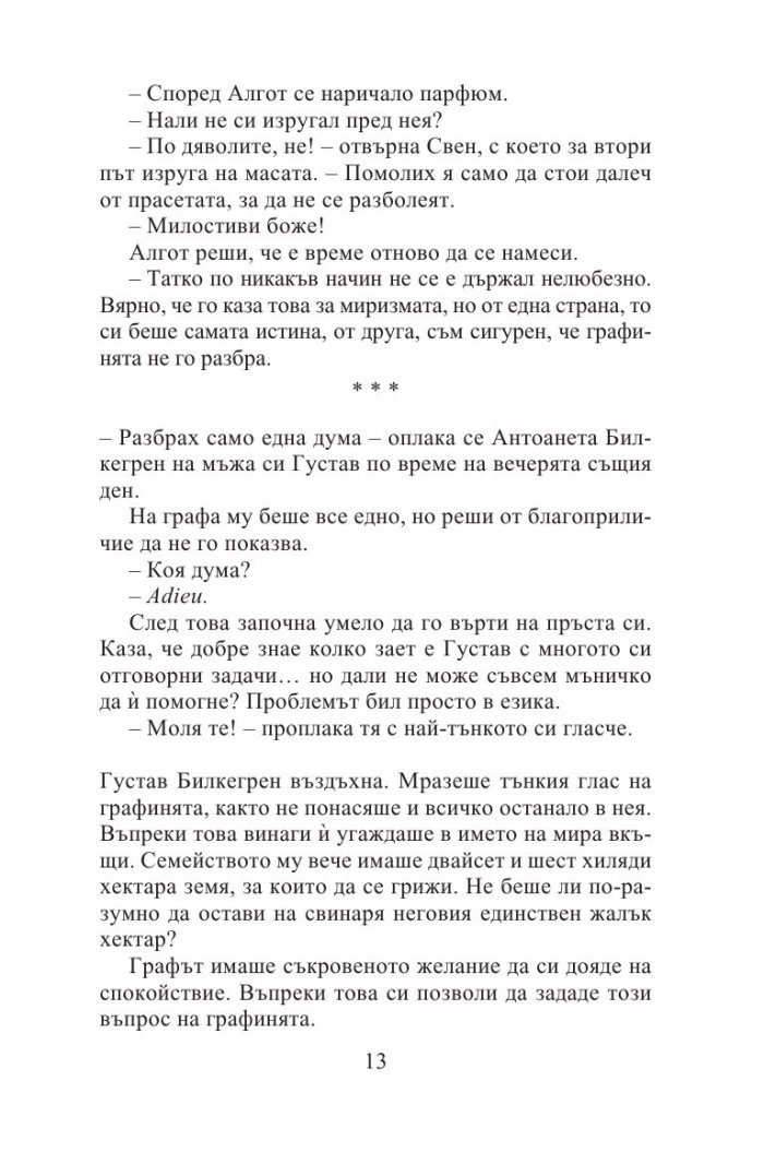 Алгот, Ана Стина и чудодейното лекарство