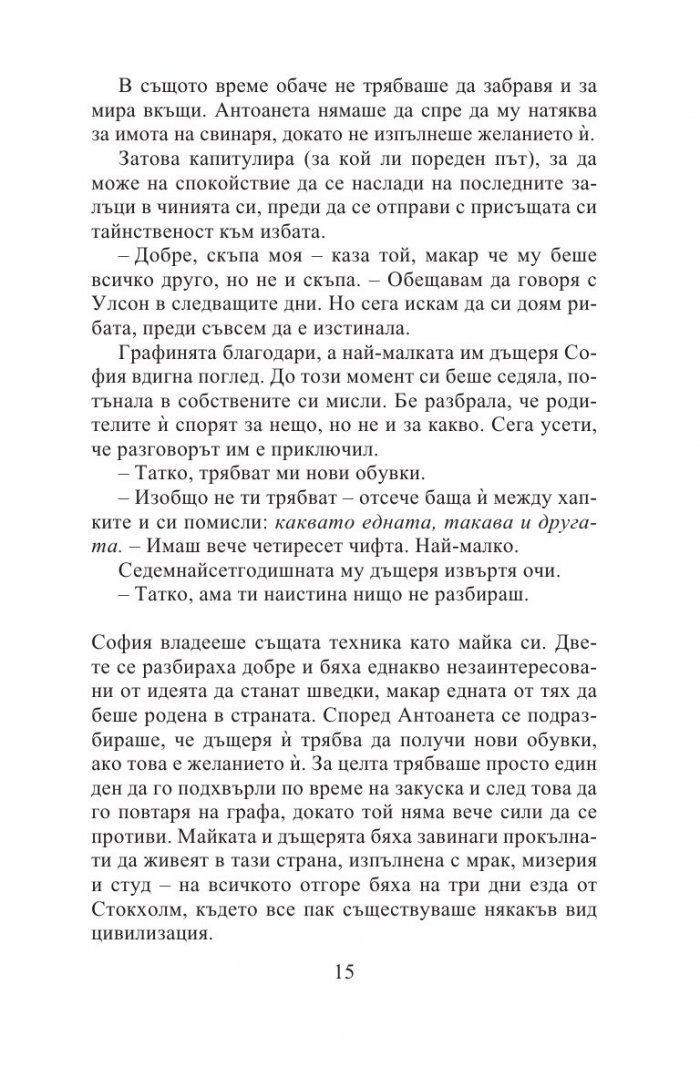 Алгот, Ана Стина и чудодейното лекарство