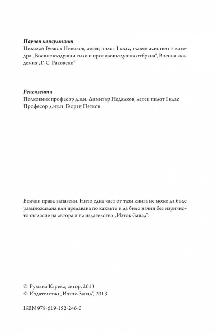 Илюзии в полет