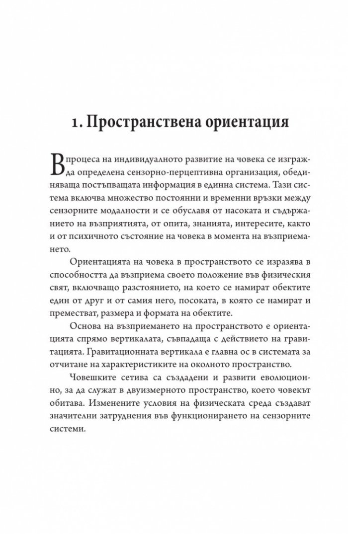 Илюзии в полет