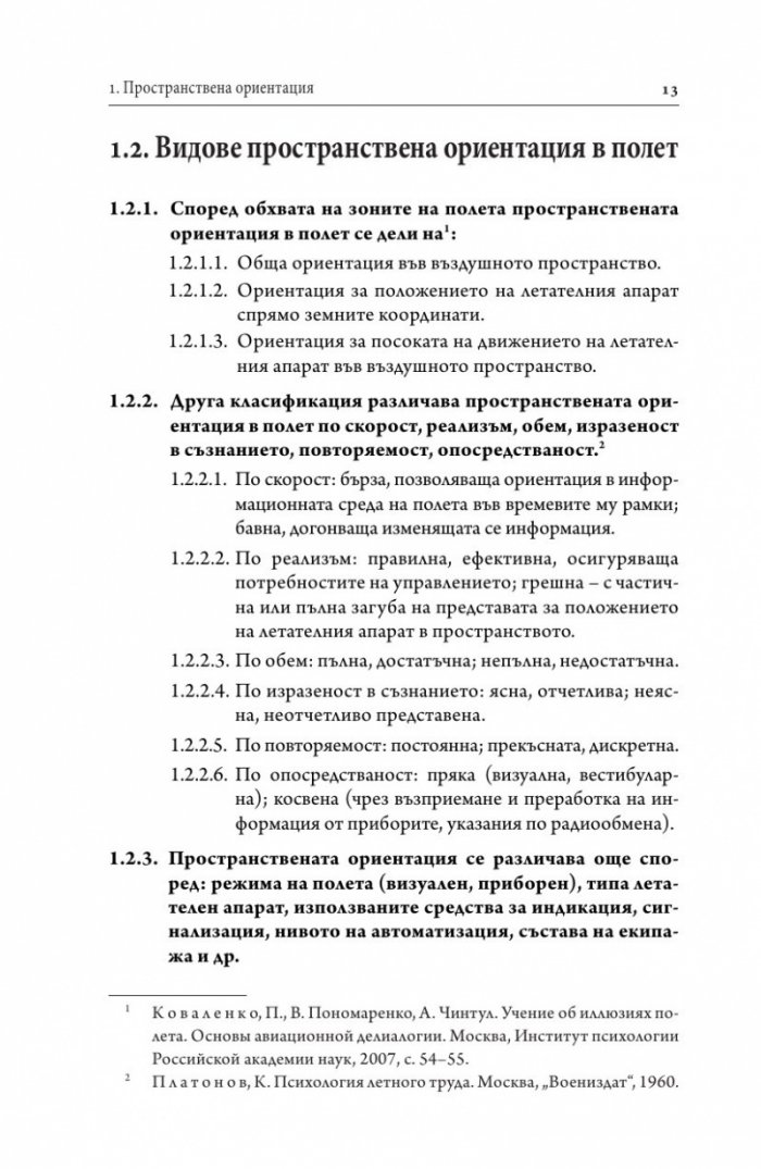 Илюзии в полет