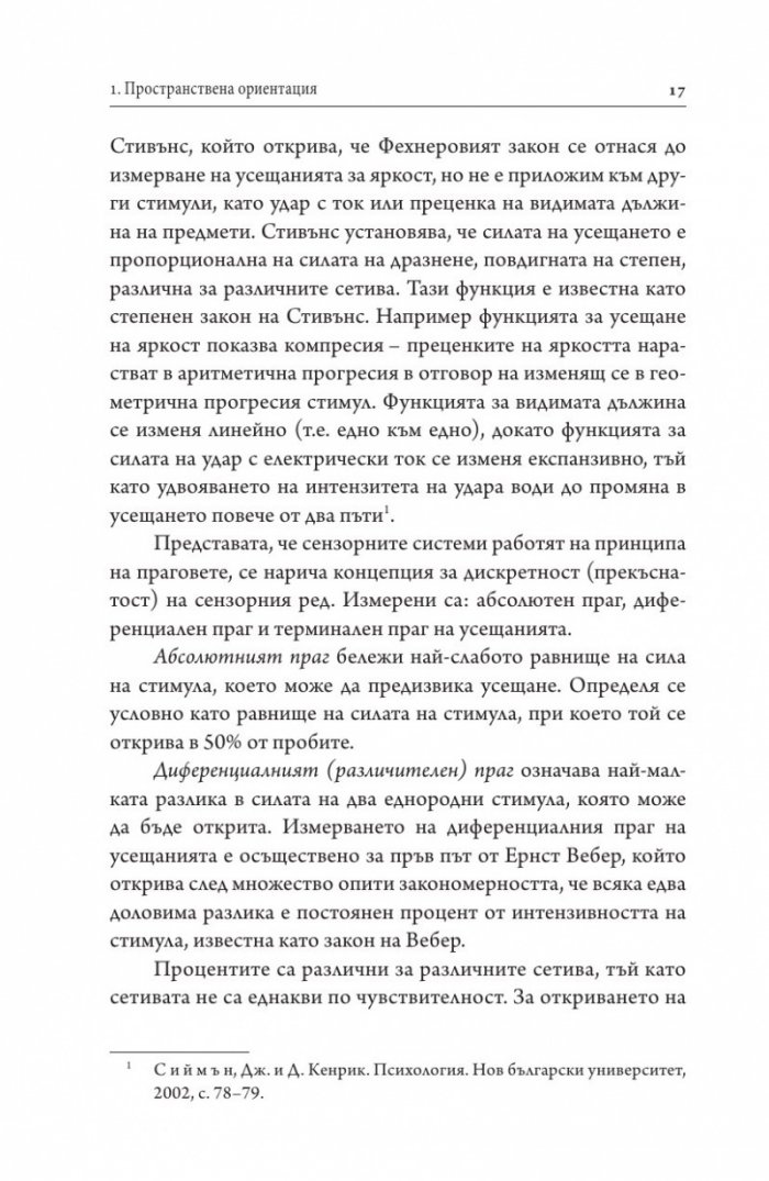 Илюзии в полет