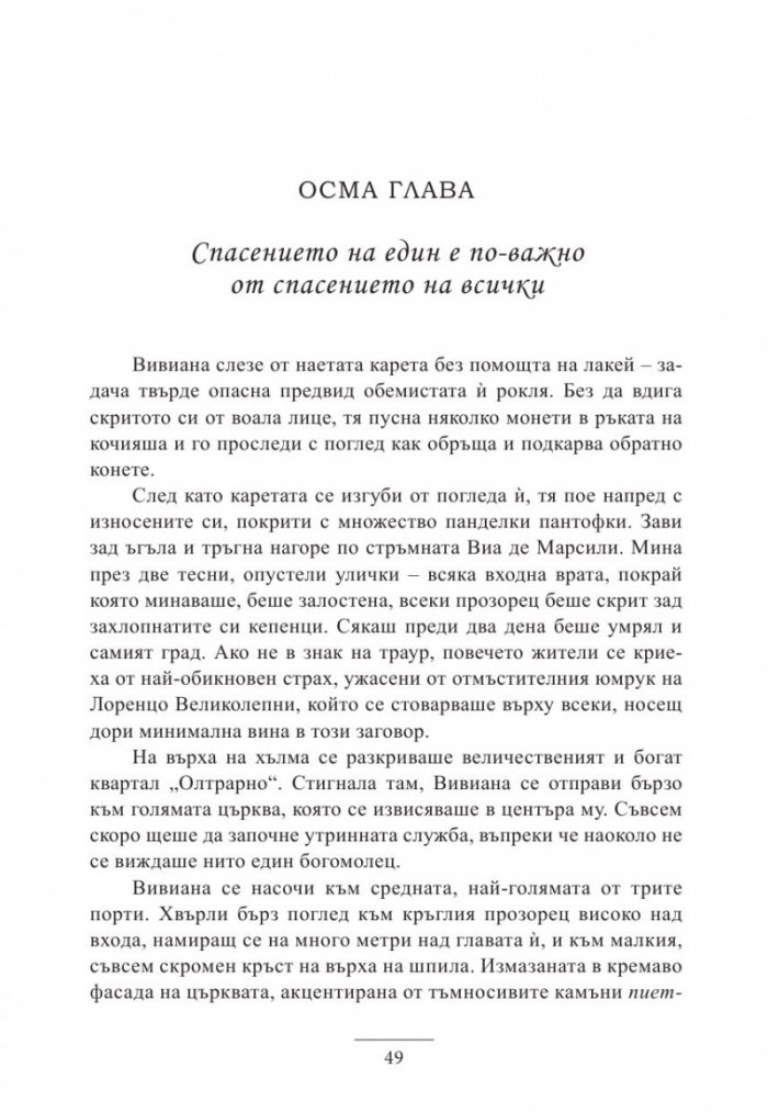 Портрет на една конспирация