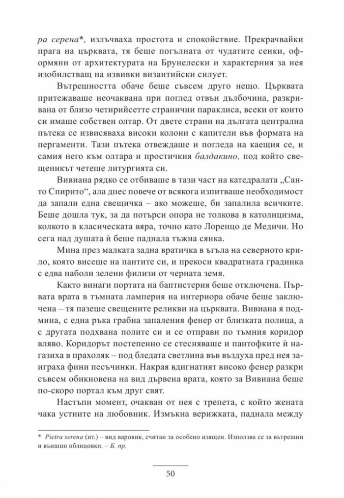 Портрет на една конспирация