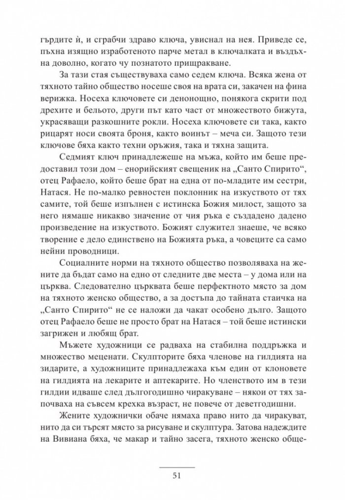 Портрет на една конспирация