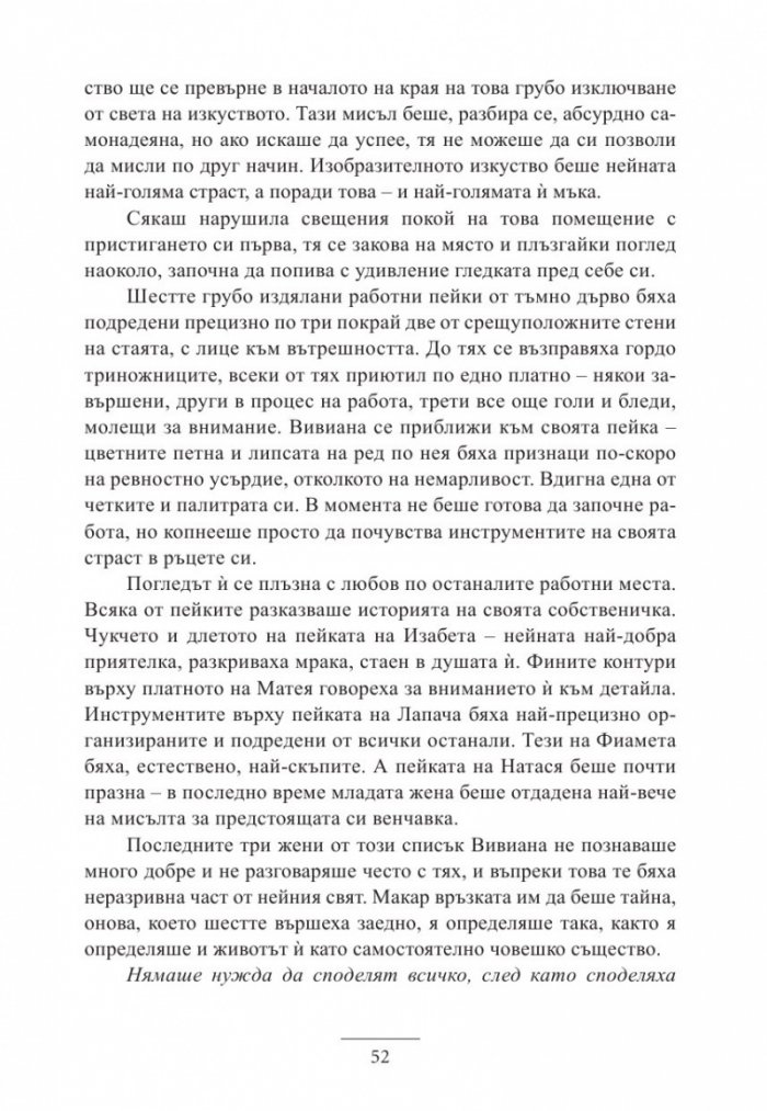Портрет на една конспирация