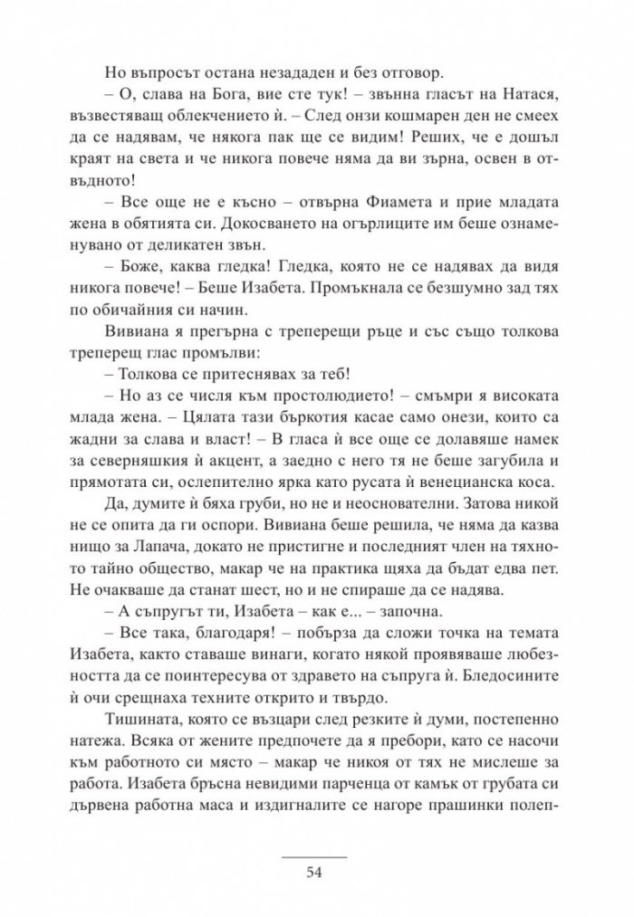 Портрет на една конспирация