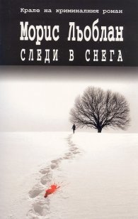 Следи в снега