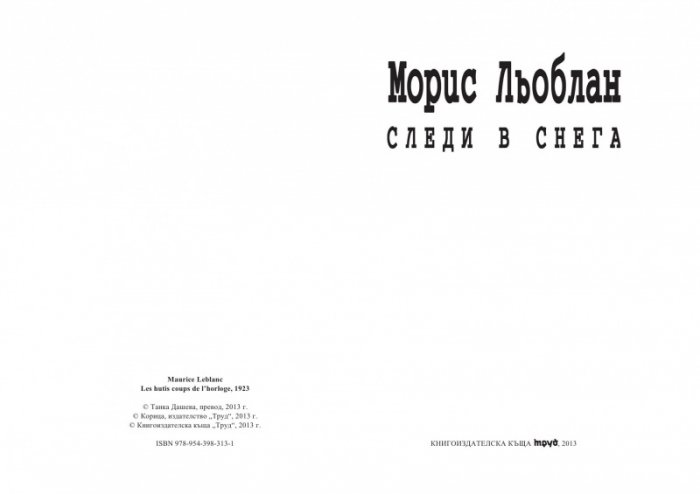 Следи в снега