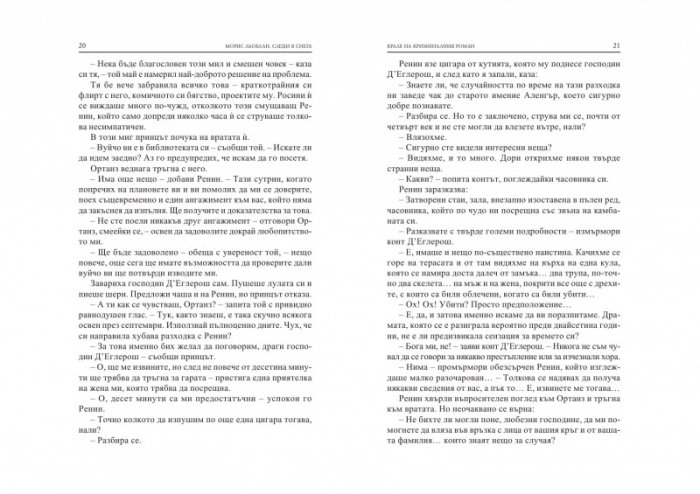 Следи в снега