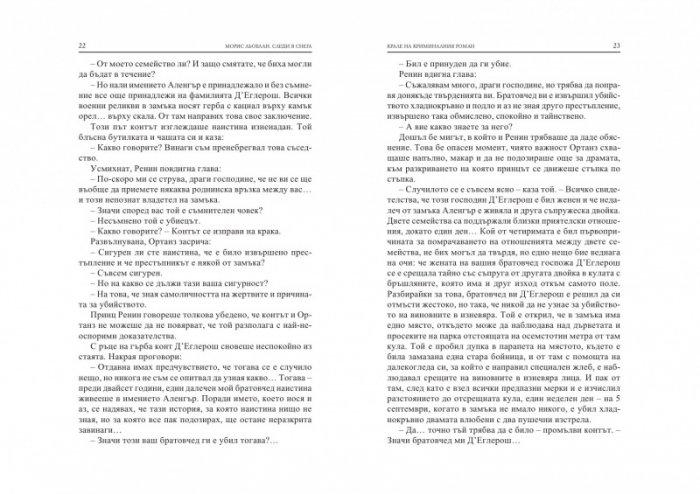 Следи в снега