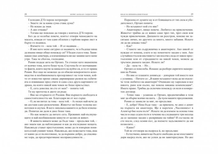 Следи в снега