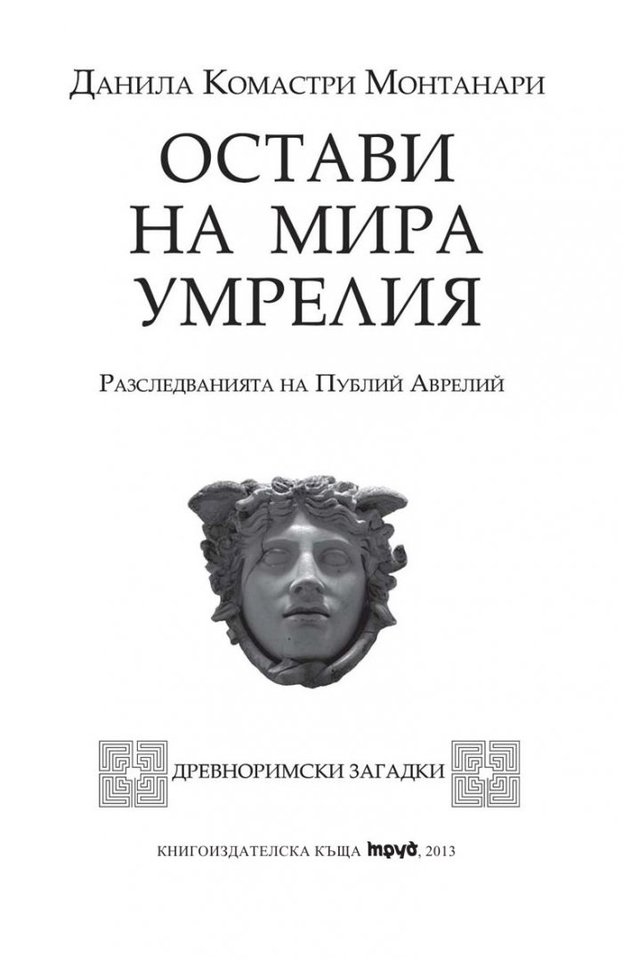 Остави на мира умрелия