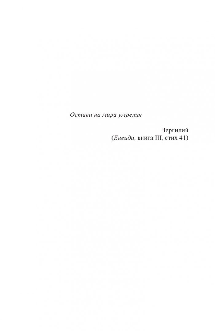 Остави на мира умрелия